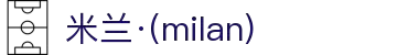 米兰·(milan)中国官方网站